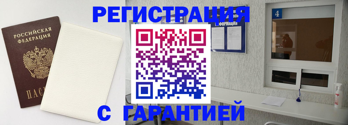 временная регистрация законно в Бахчисарае