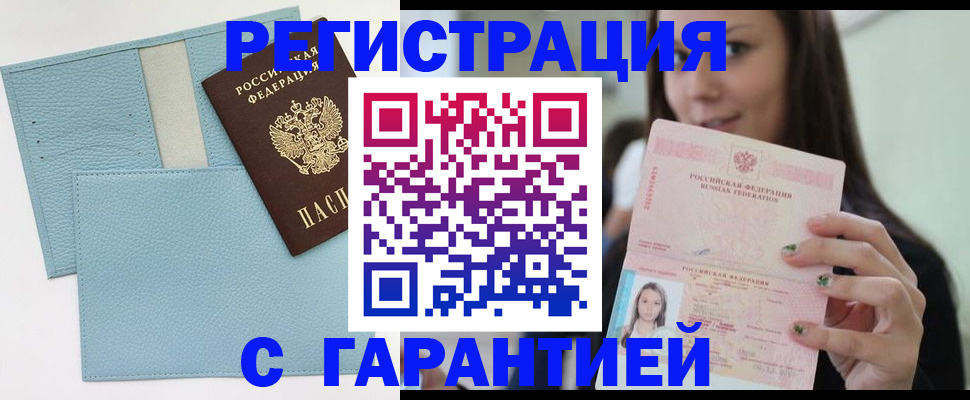 прописка иностранных граждан в Бахчисарае