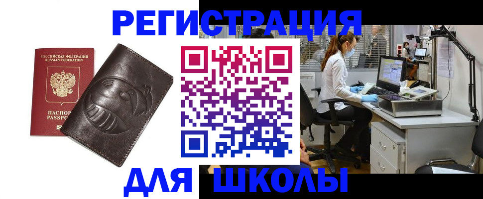 прописка регистрация в Бахчисарае